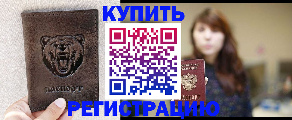 прописка от собственника в Александровске