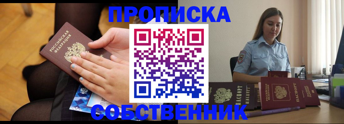 временная регистрация в Александровске