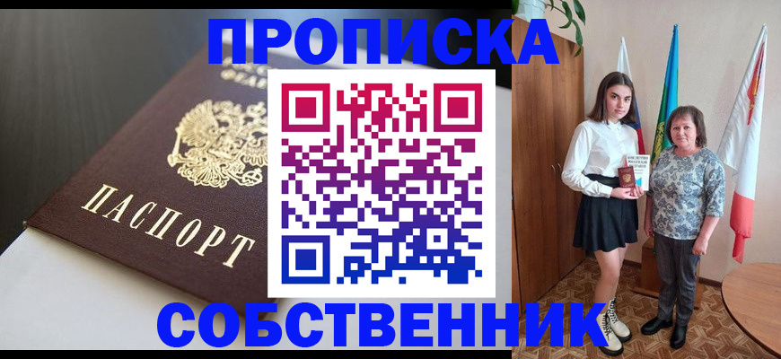 временная регистрация в Александровске