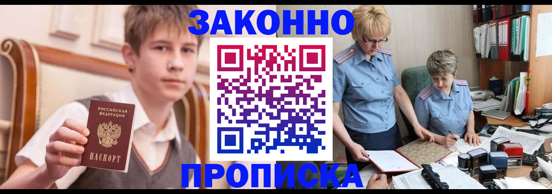 купить прописку в Александровске